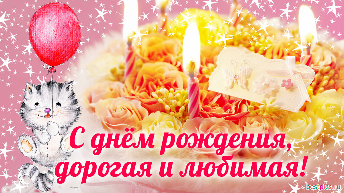 С днём рождения женщине! Пожелания в открытках и гифках (10 фото)