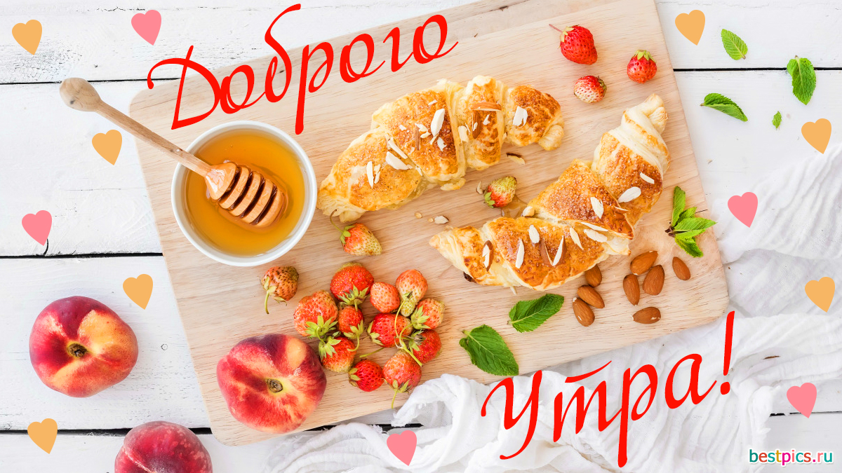 Доброе утро - клубника мед и орехи