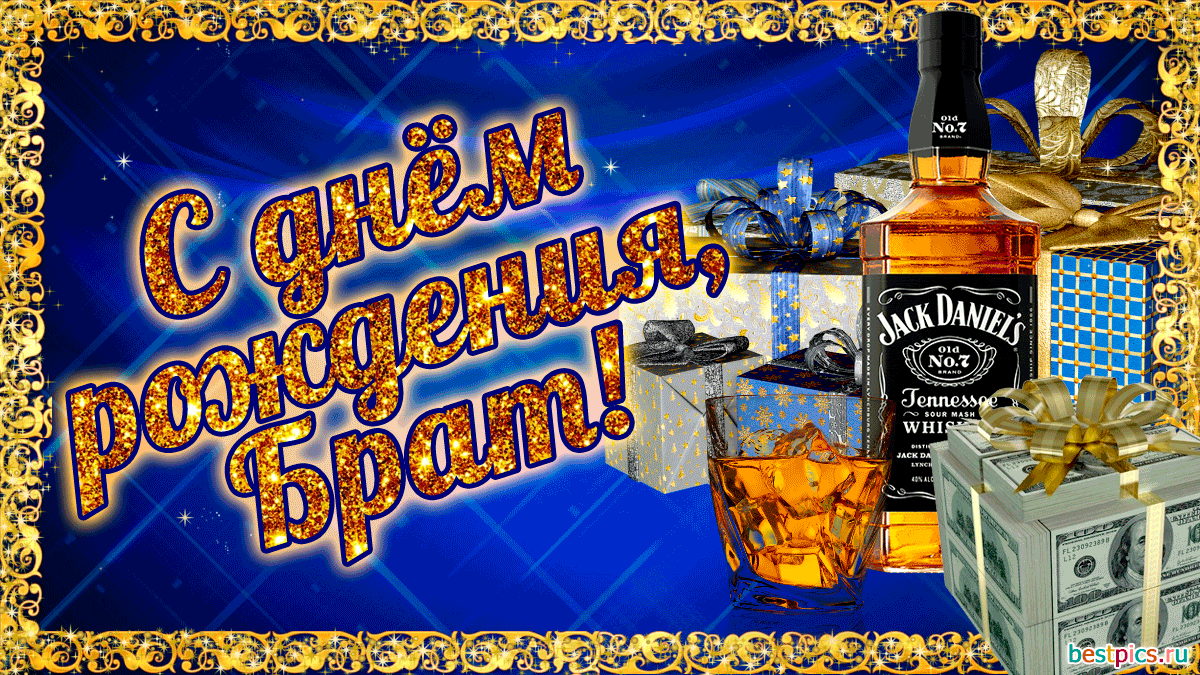 Гифка брату с днём рождения