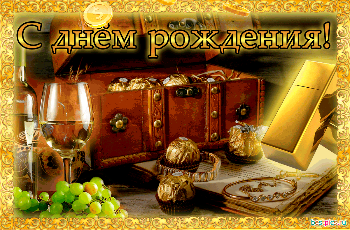 С днём рождения ! Гифка с золотыми монетами
