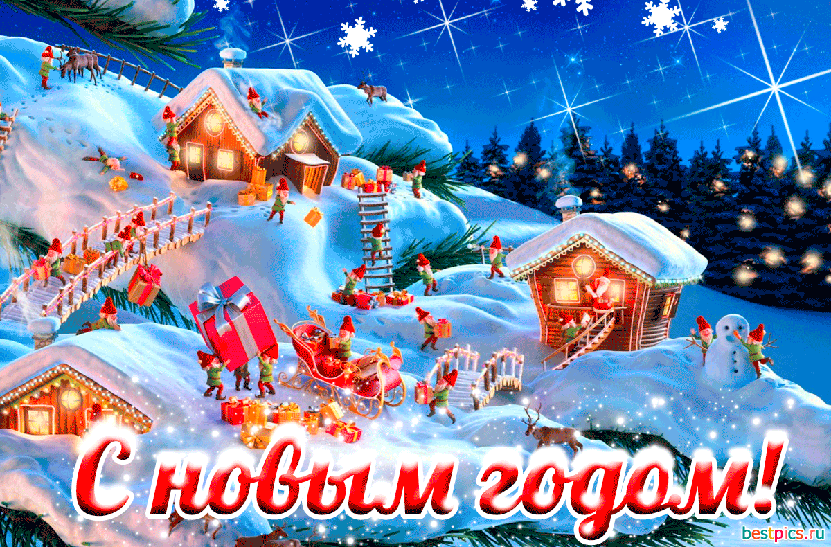 С новым годом! (Анимация)