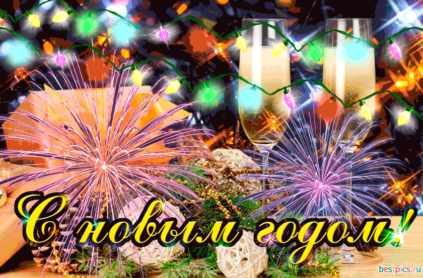 С новым годом ! ( Анимация )