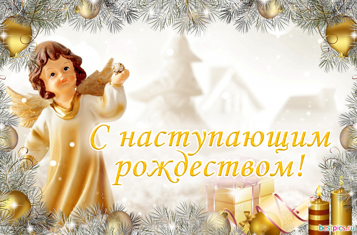 С наступающим рождеством!