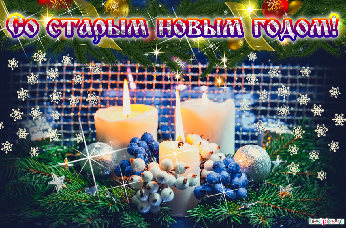 Со старым новым годом! (Гифка)