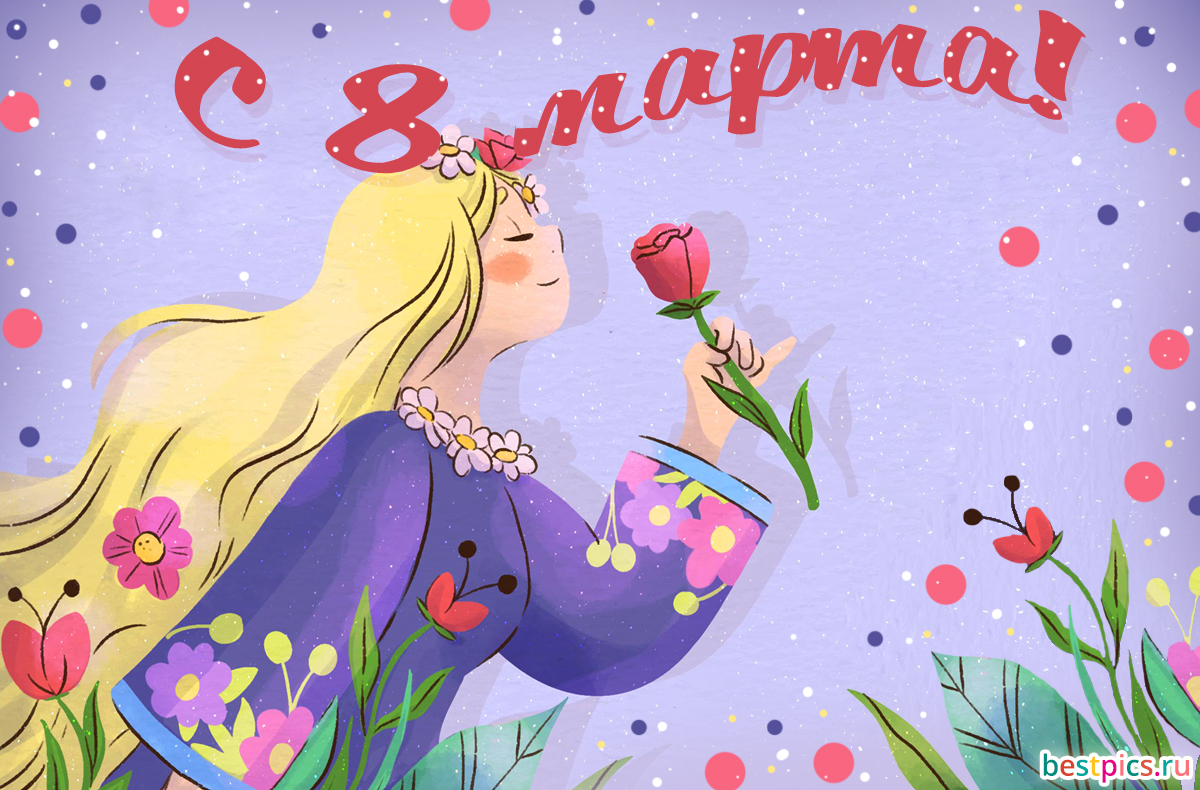 Открытка с 8 марта ! с девушкой и тюльпанами